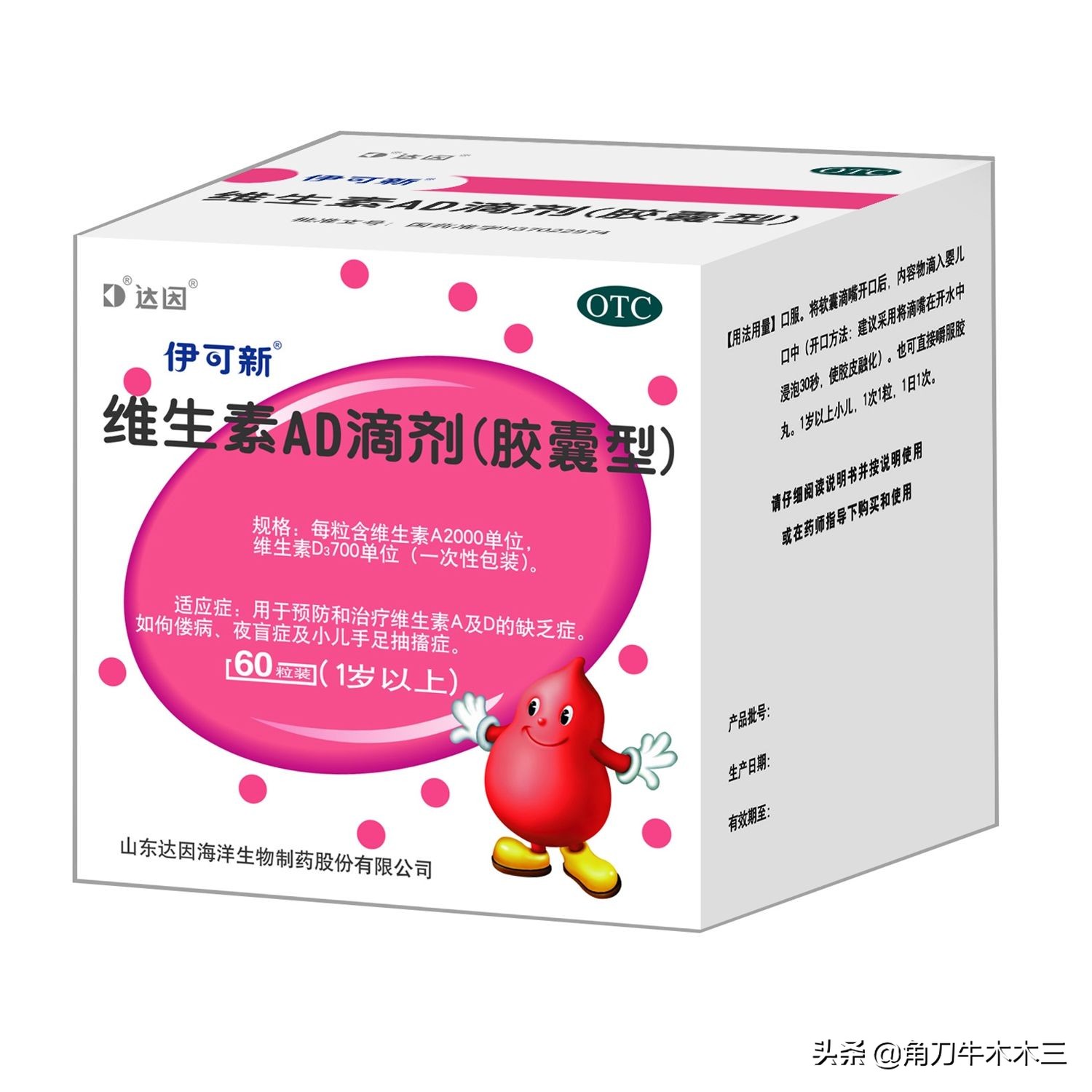 伊可新维生素ad怎么喂宝宝,伊可新维生素d问题