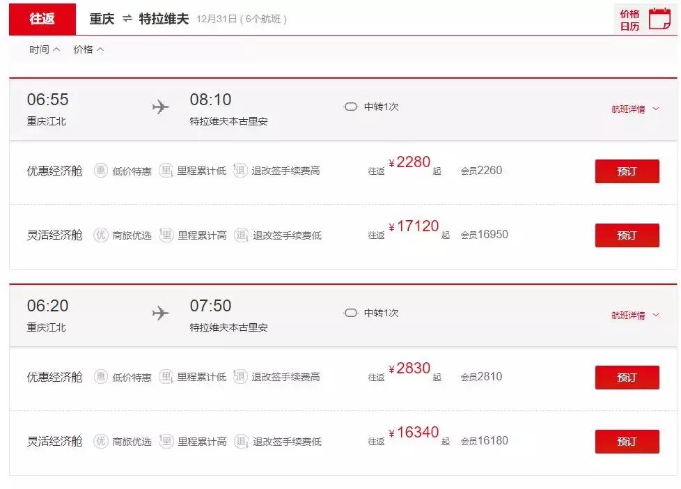 元旦机票特惠,春节特价机票2017