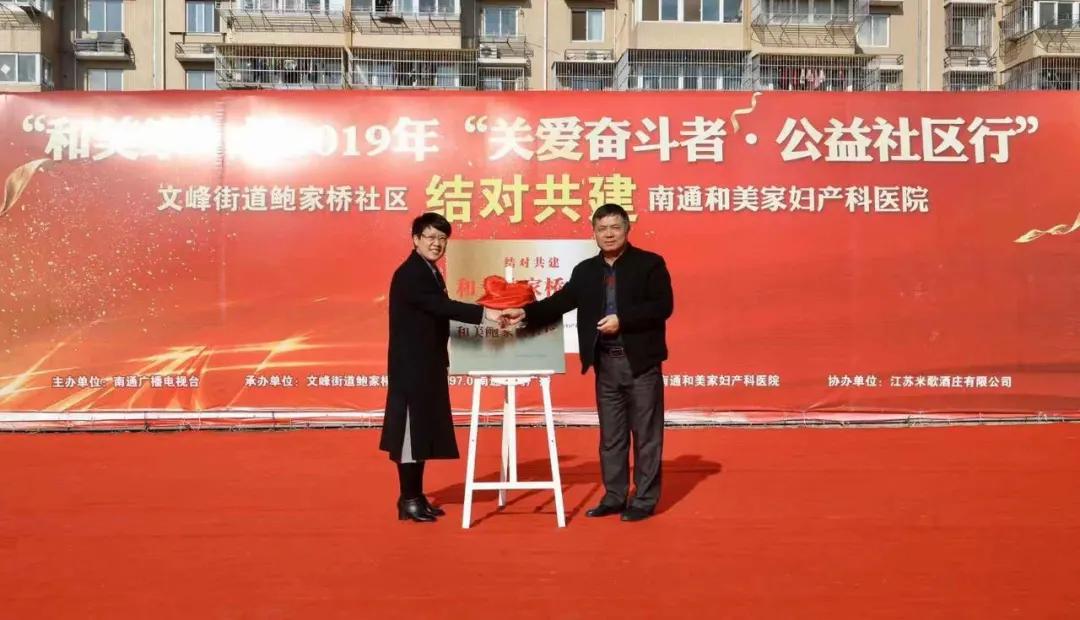 南通这十个社区收获了和美之约…