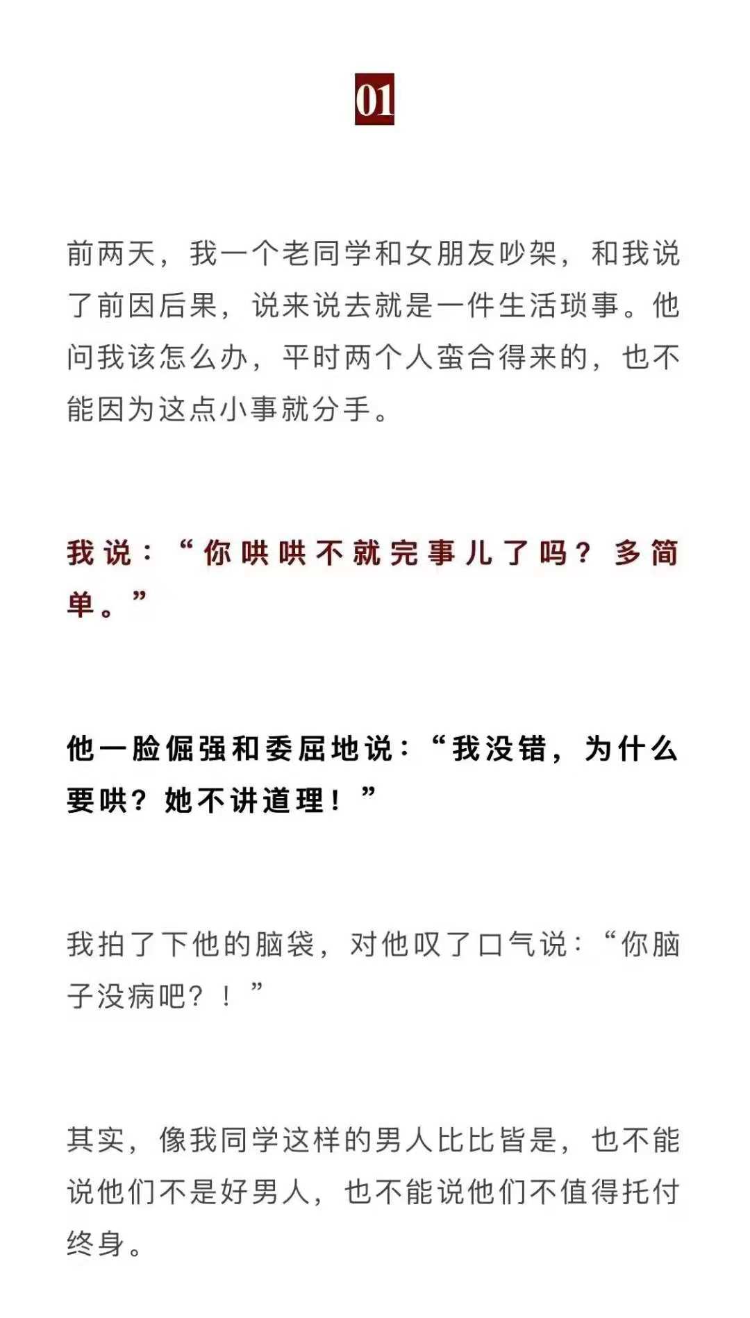高情商男生如何应对女生无理取闹,当女生很任性该怎么回复