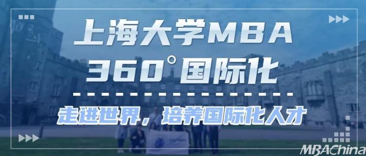 上海大学mba2024,上海大学mba备考