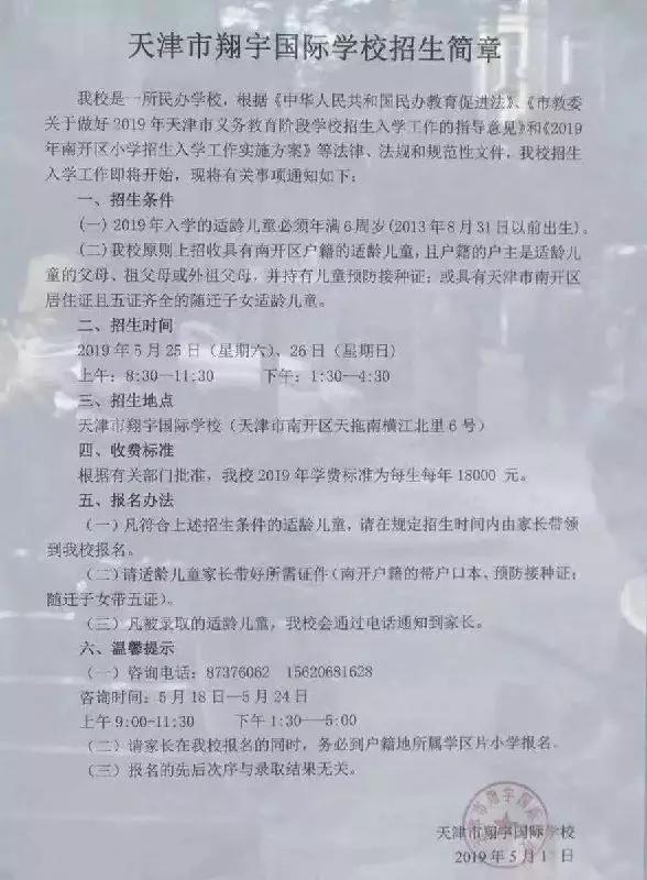 天津市内六区初中学校排名一览表,天津市内六区民办初中排名