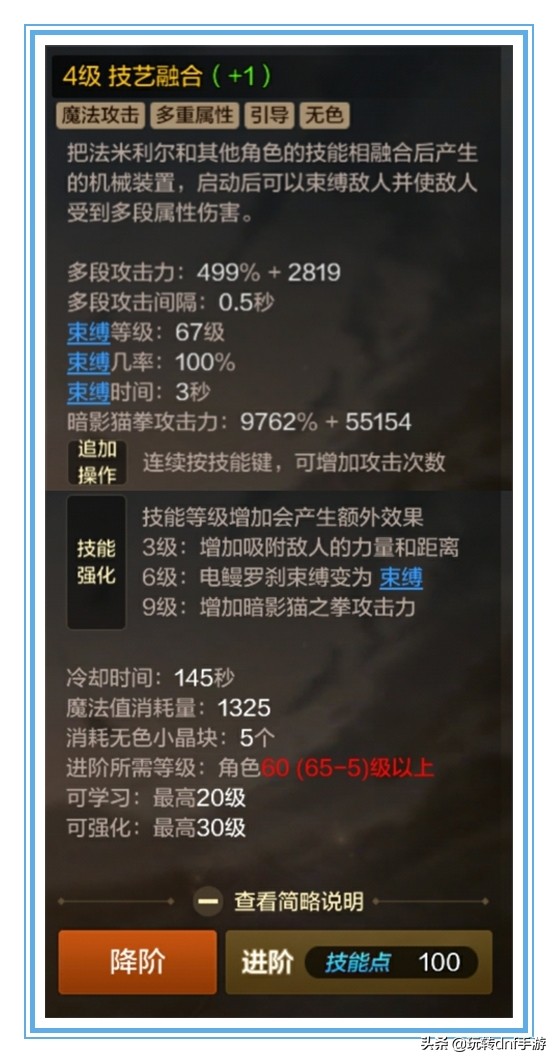 dnf手游魔道学者技能加点,魔道学者buff技能