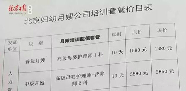 揭秘月嫂行业内幕视频,北京正规的月嫂机构