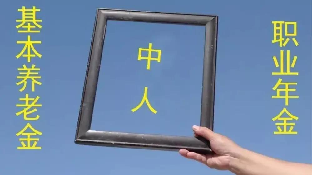 教师中人退休预发养老金计算方法,教师退休的养老金高合理吗