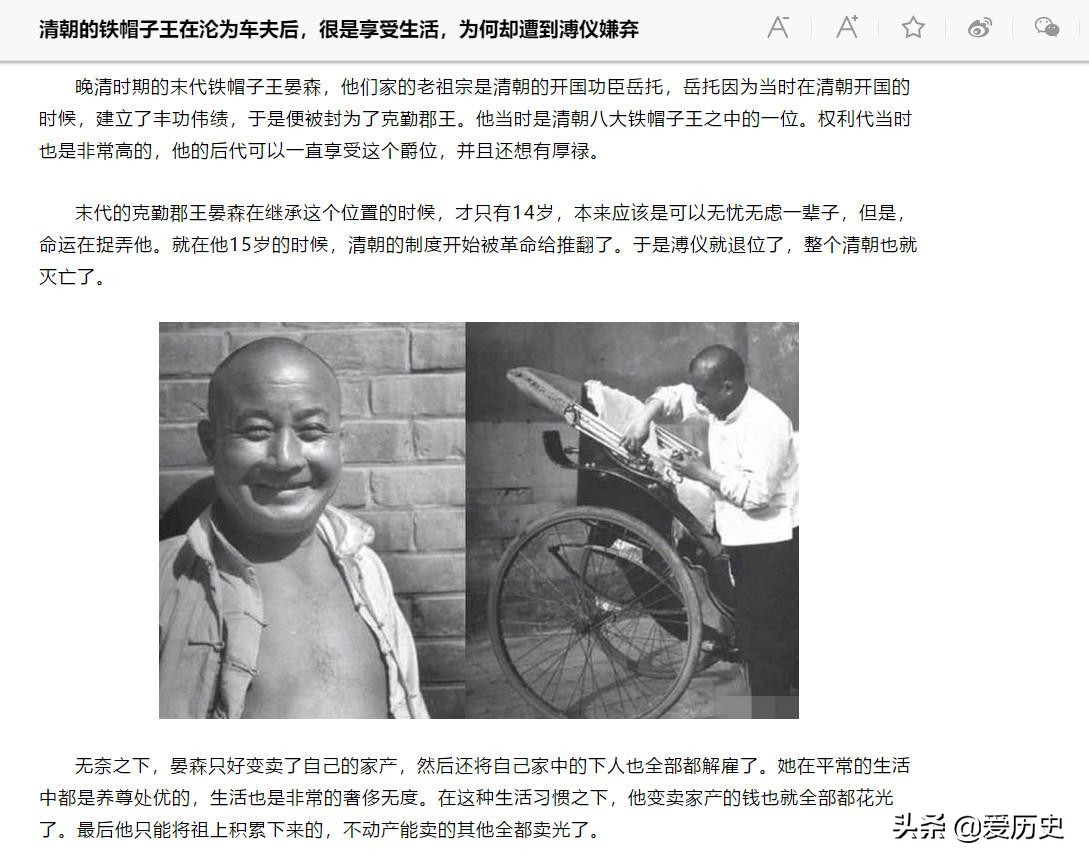 老照片铁帽子王,铁帽子王曾