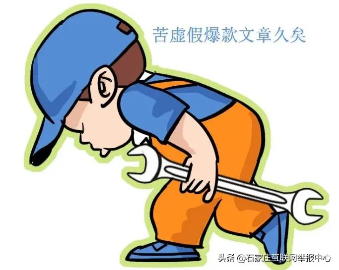 虚假鸡血爽文背后的目的，就两个字——赚钱！