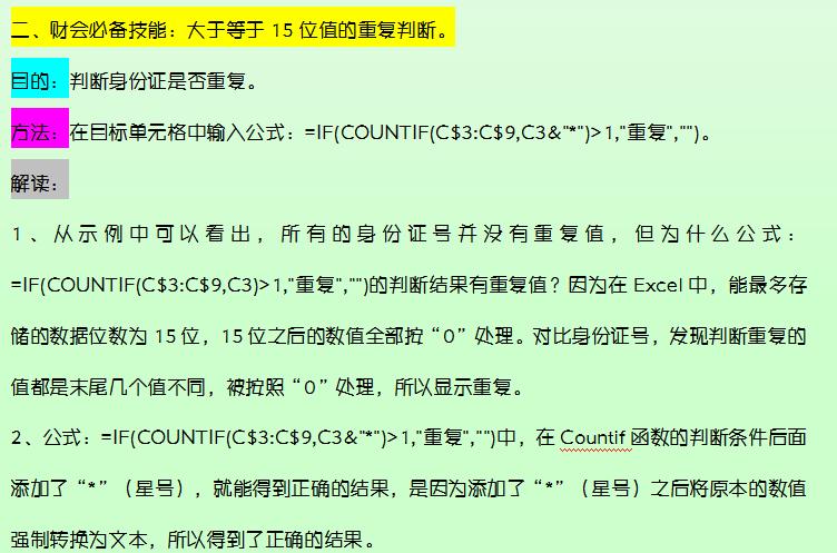 excel函数公式大全讲解财务,财务数据用excel表格自动统计数据
