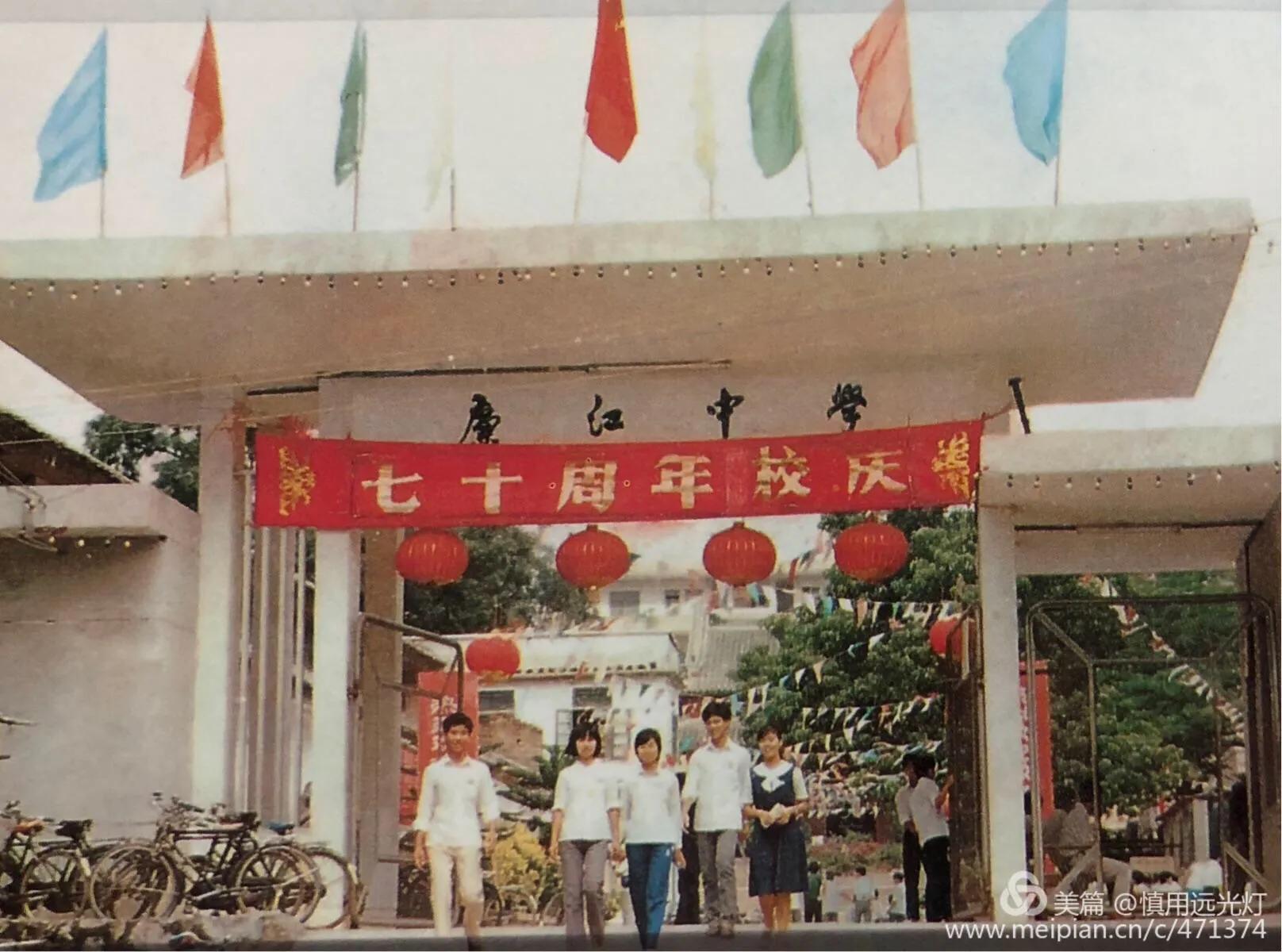 80年代的廉江师范学校,八十年前的湛江