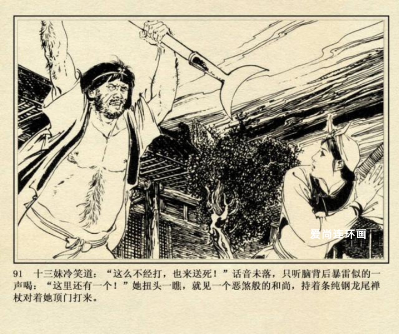 连环画侠女十三妹,上海美术版侠女十三妹连环画