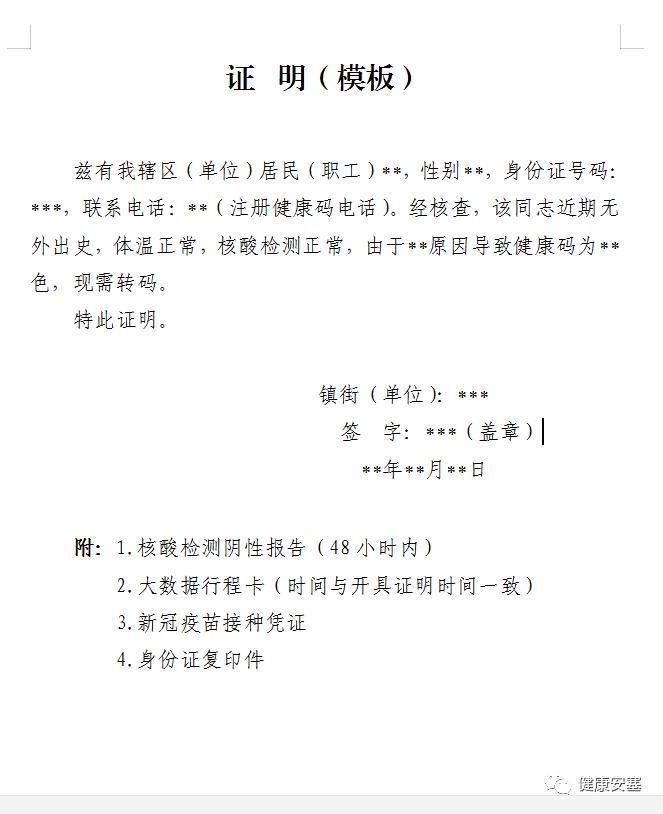 变黄码的怎么变绿码,红健康码怎样才可以变绿健康码