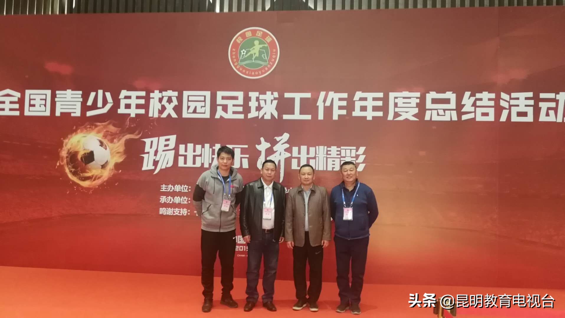 2018年云南省青少年校园足球,云南省校园足球先进集体