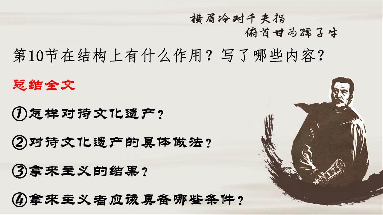 拿来主义精美课件,拿来主义ppt课件