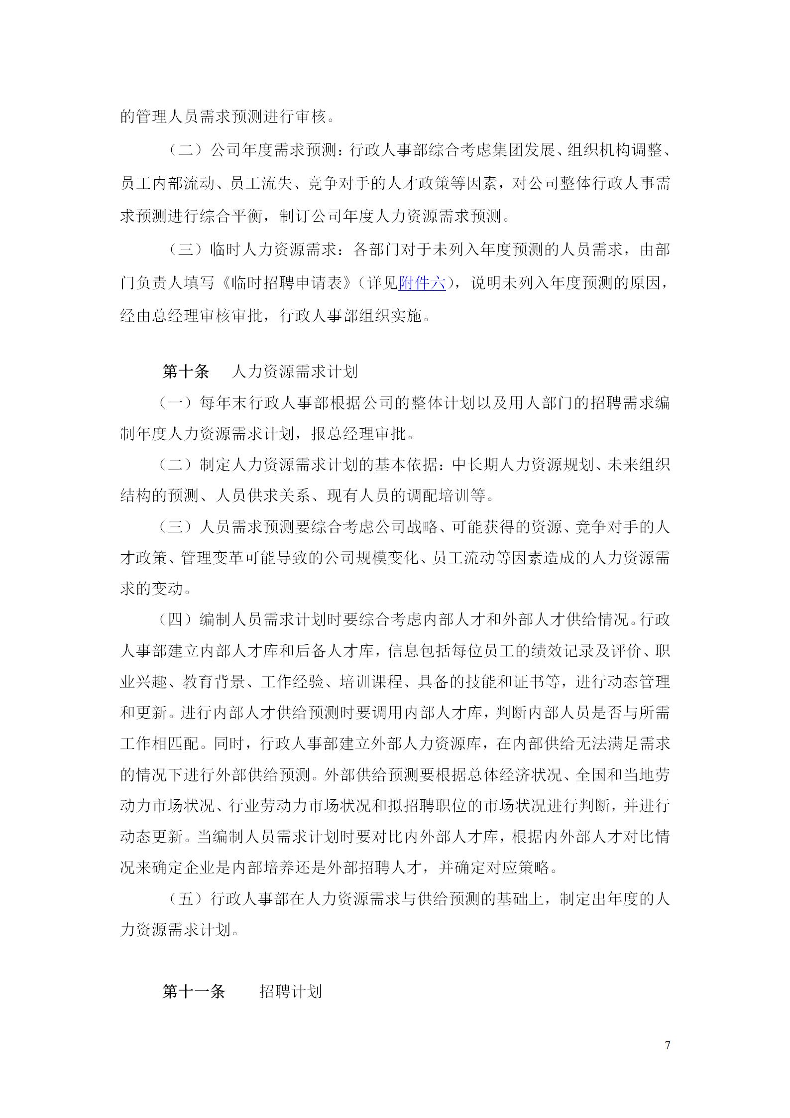 怎么拟定一份美业员工制度呢,美业如何设定招聘机制