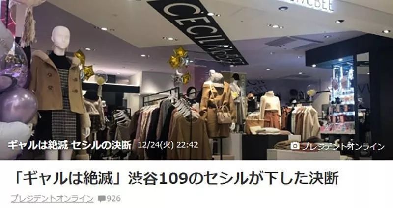 2020，日本的辣妹都要“灭绝”了？