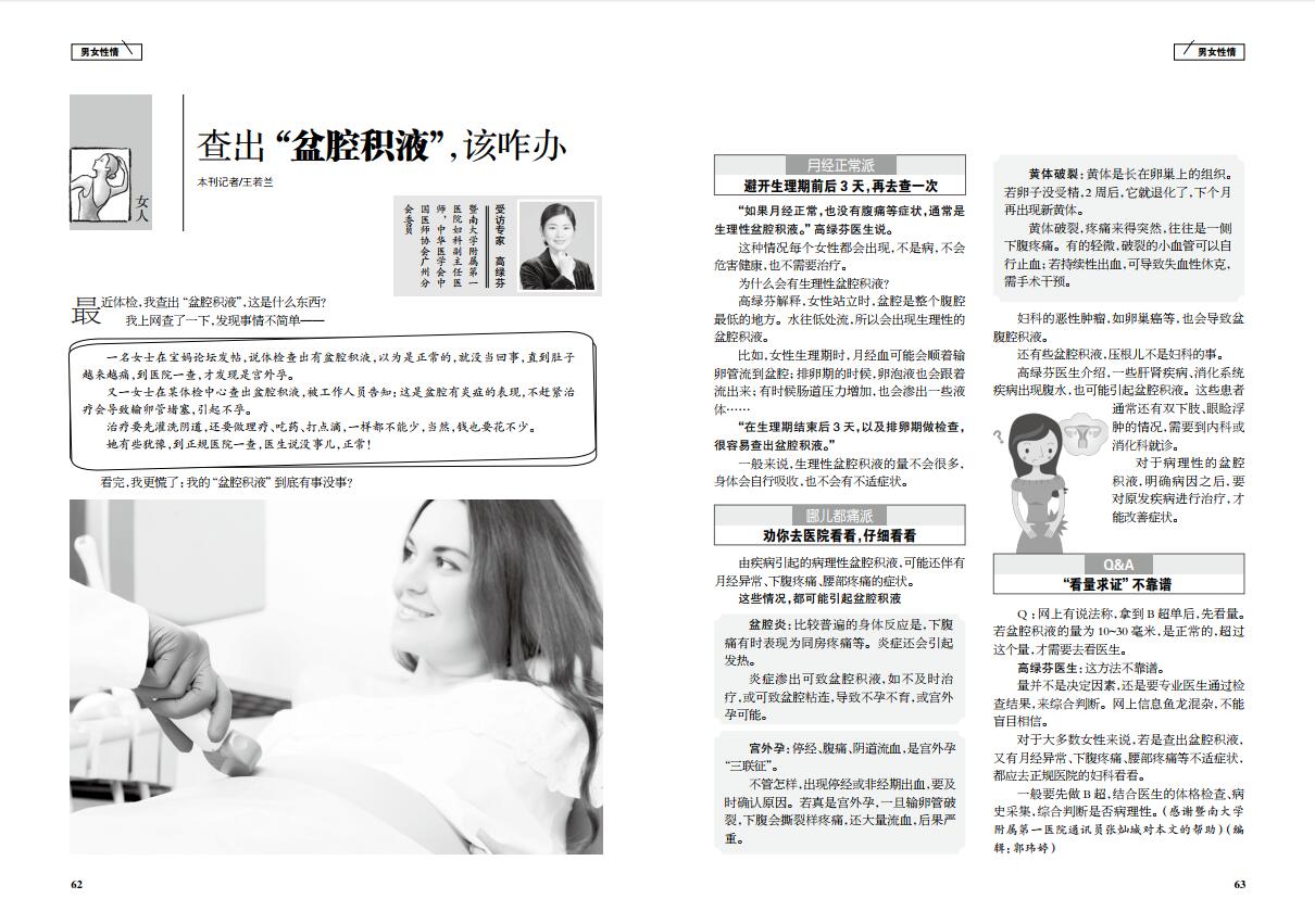 查出“盆腔积液”,该怎么办?