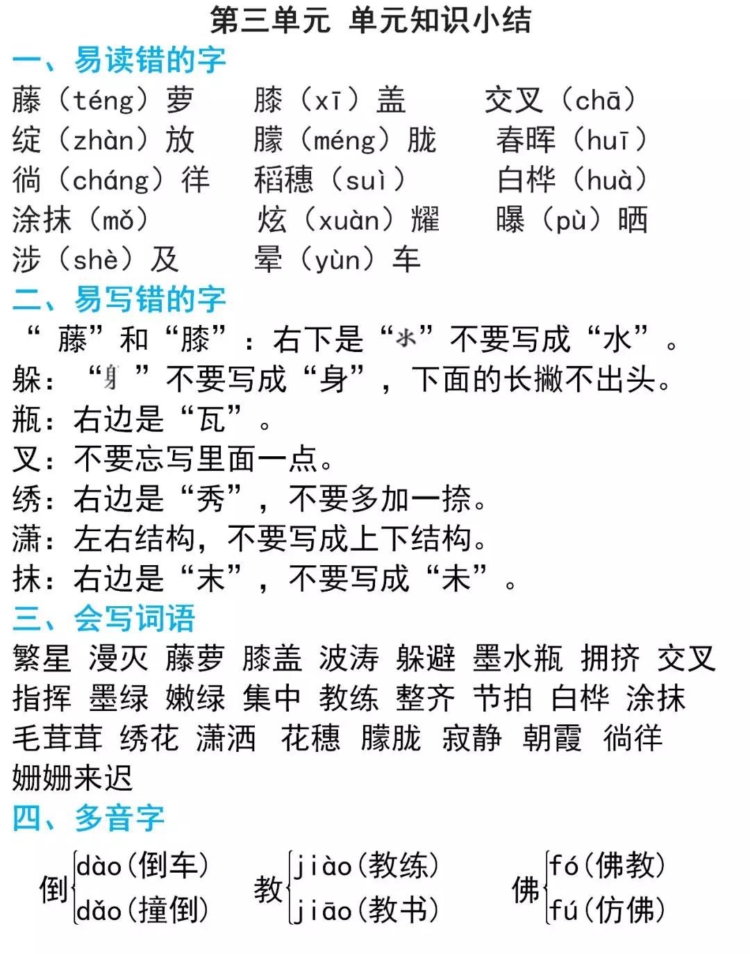 人教三下语文第六单元知识点总结,人教版语文书下册第三单元知识点