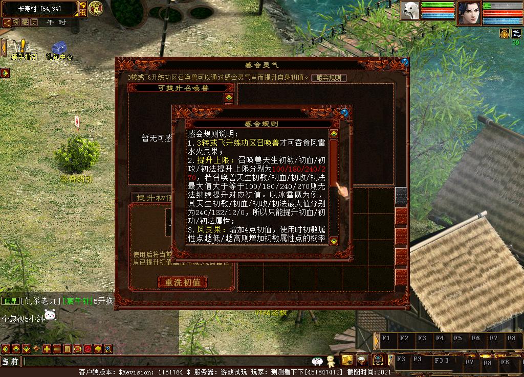 大话西游天粹英华,大话西游2聚灵台回灵气