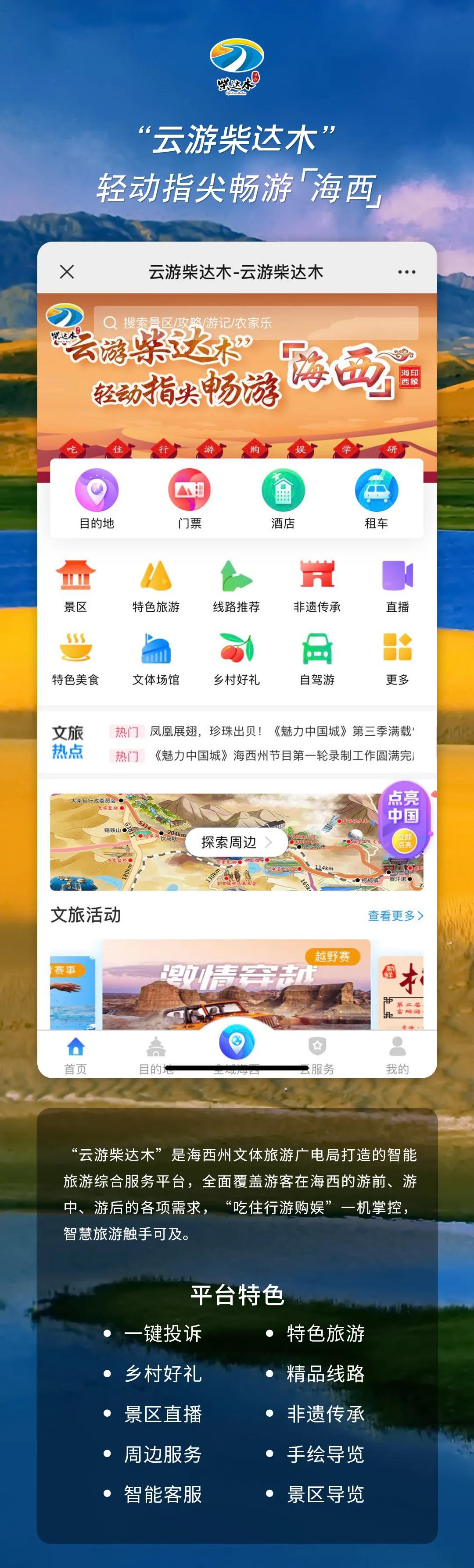 抖音云端旅游局直播视频,抖音带你全景云旅游