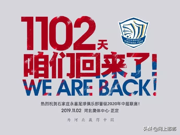 石家庄永昌夺冠时刻,石家庄永昌冲超成功2014