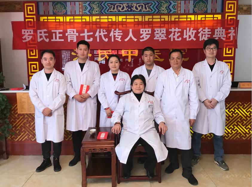 罗翠花非遗正骨,国家级非遗罗氏正骨