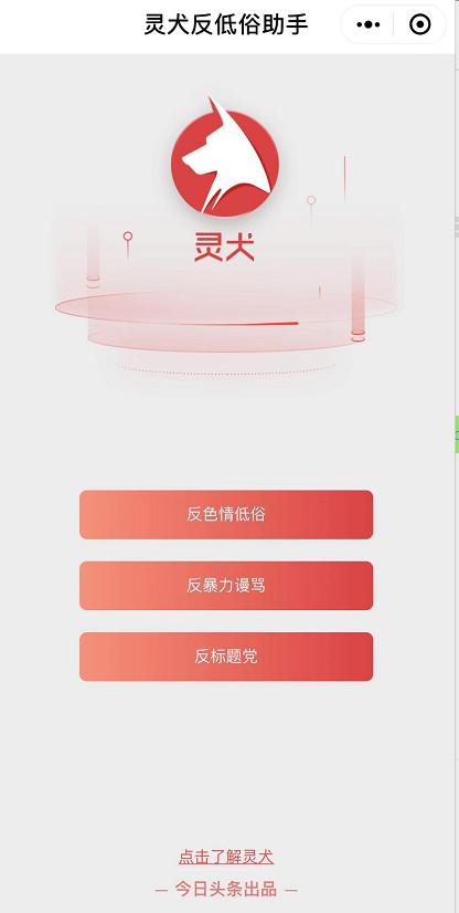 灵犬反低俗助手最新版,灵犬反低俗助手哪儿去了