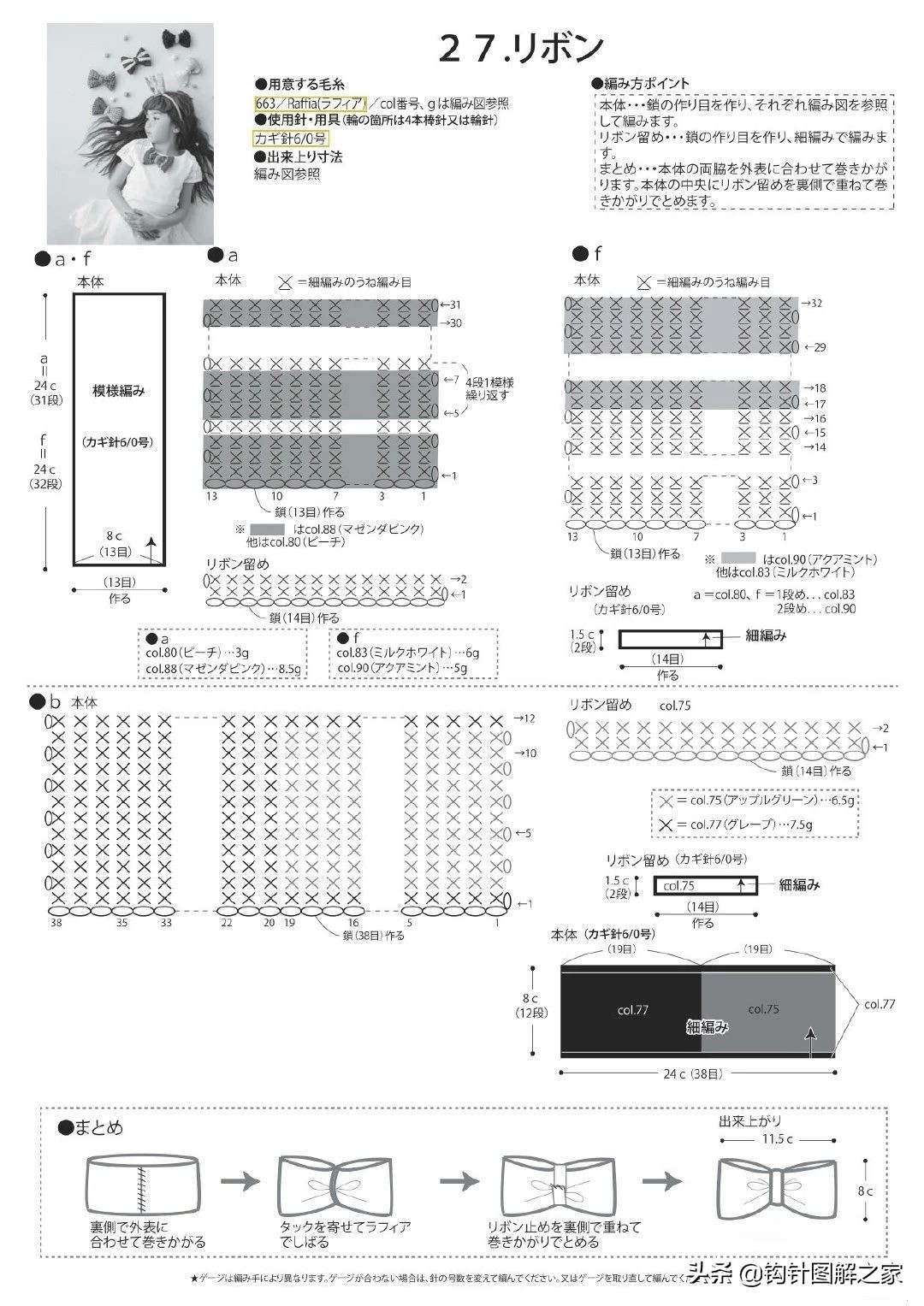 钩针蝴蝶结教程全过程,钩针蝴蝶结图解大全视频