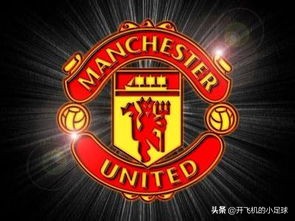 英超20轮曼联2-1曼城,英超19-20