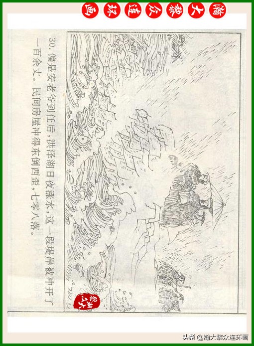 瀚大黎众连环画十美图,瀚大黎众连环画春秋战国