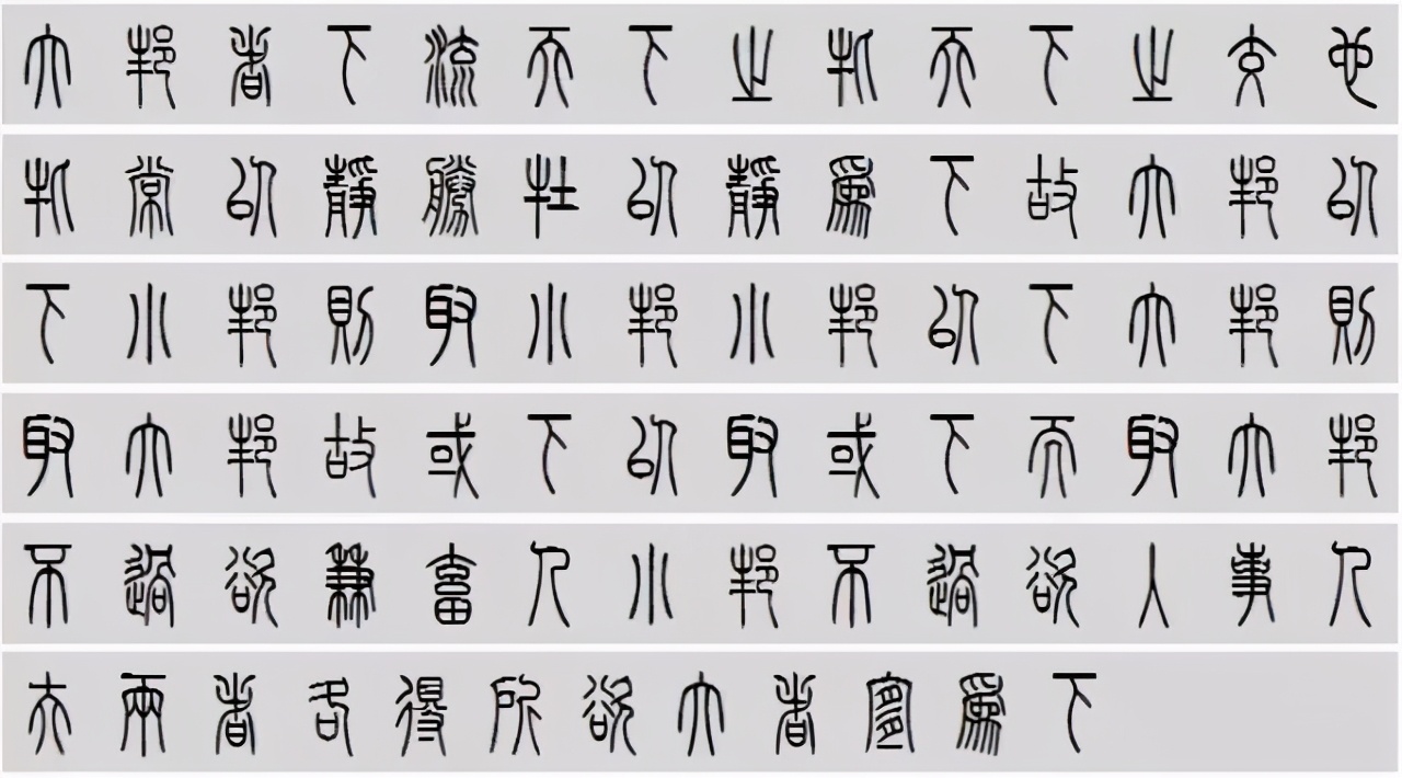 小篆道德经写得真精彩,小篆道德经代写