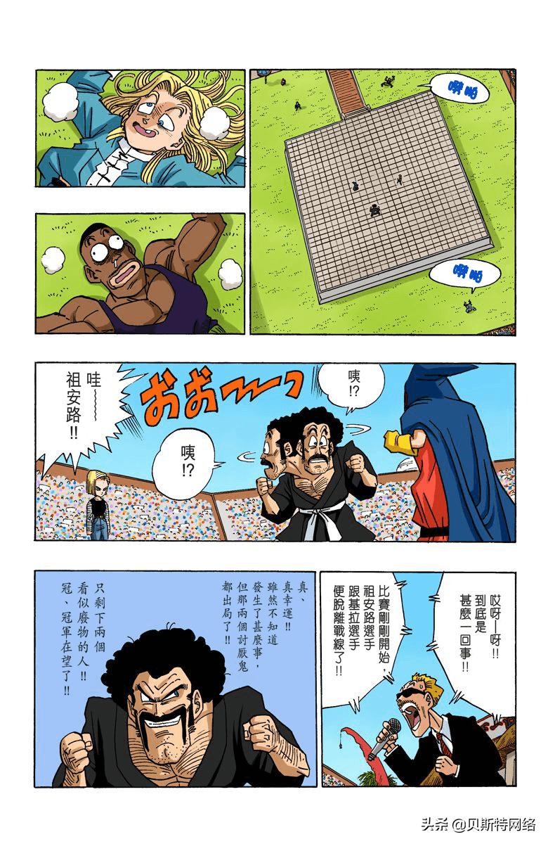 七龙珠全彩漫画第413篇,七龙珠全彩漫画第248篇