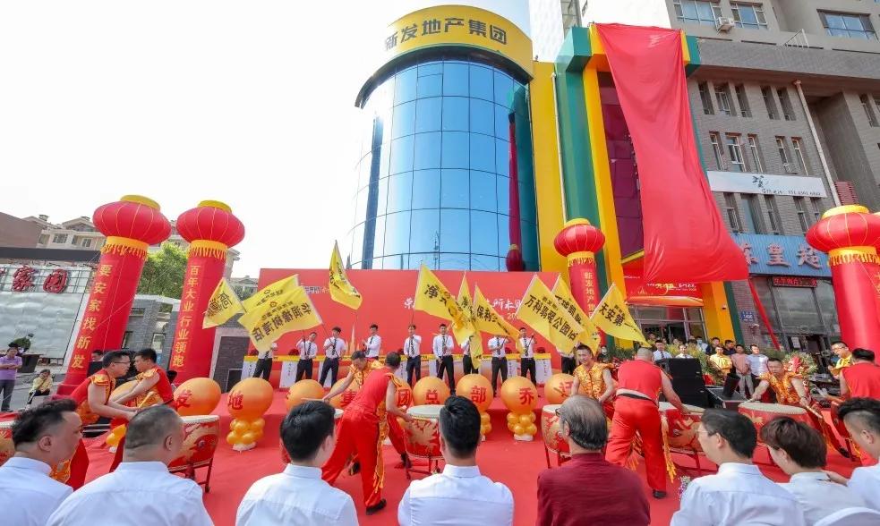 新发地产集团成立10周年,新发地产集团十周年