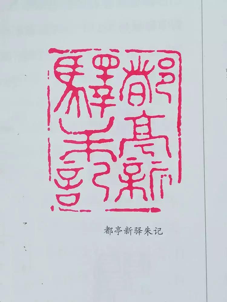 隋唐官印风格篆刻作品,隋唐篆刻官印