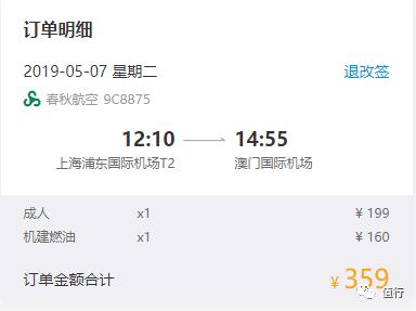 春秋航空199飞新加坡含税多少钱,春秋航空境外航线