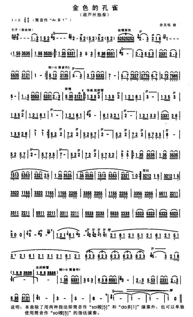 葫芦丝各个调演奏方法,葫芦丝七大名曲演奏