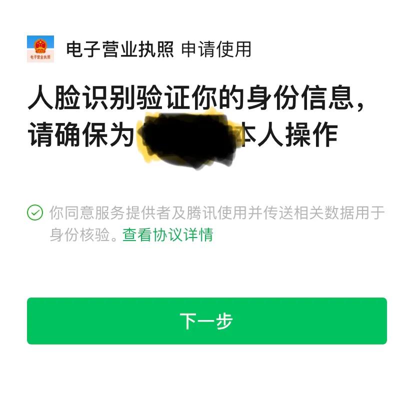 怎么注册小程序电子营业执照,个体工商户营业执照网上申报流程