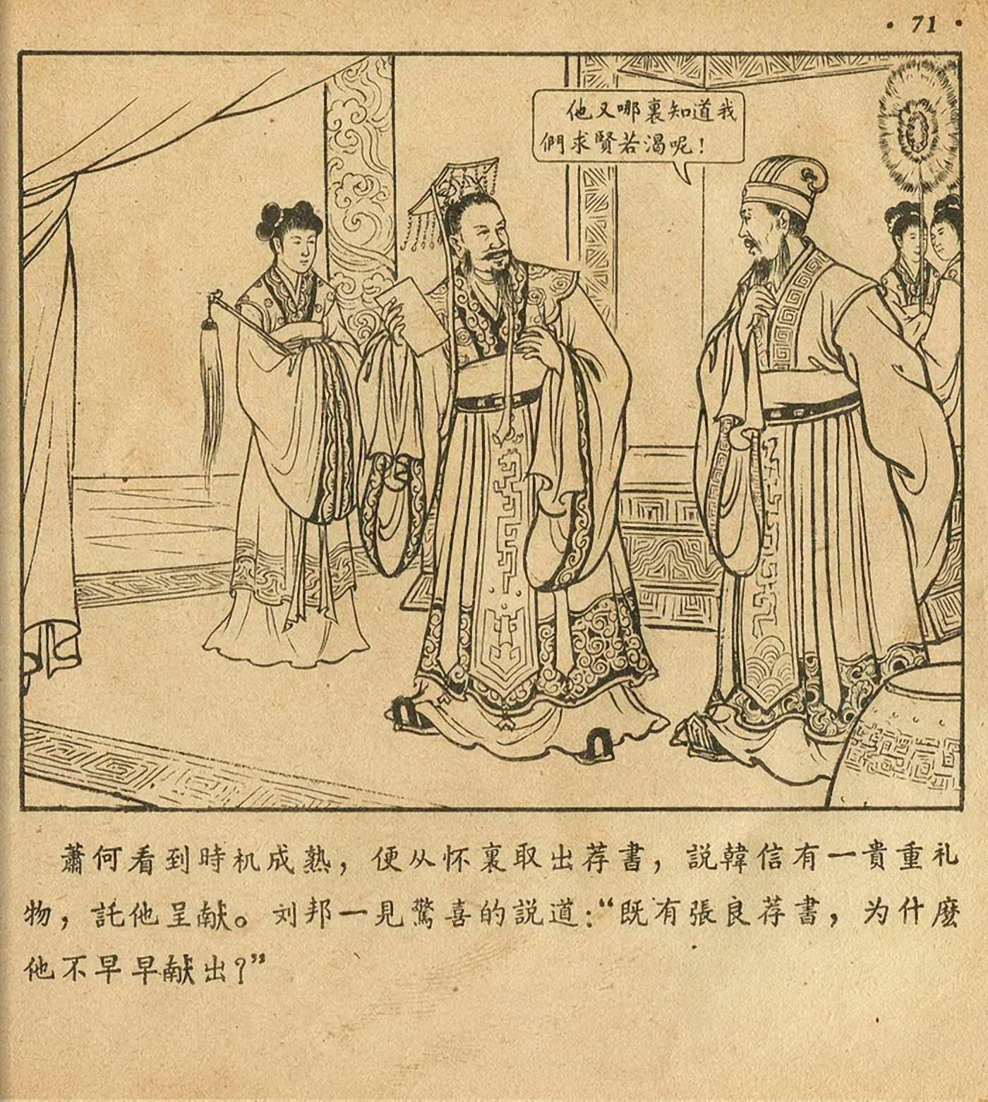 西汉故事连环画东方美术版全32册,老连环画萧何月下追韩信