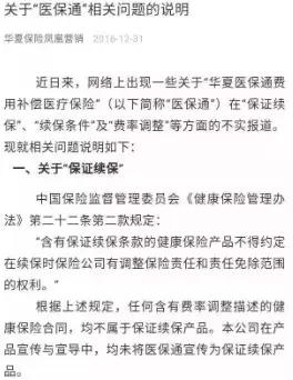 华夏常青树加医保通,怎么理解华夏常青树医保通