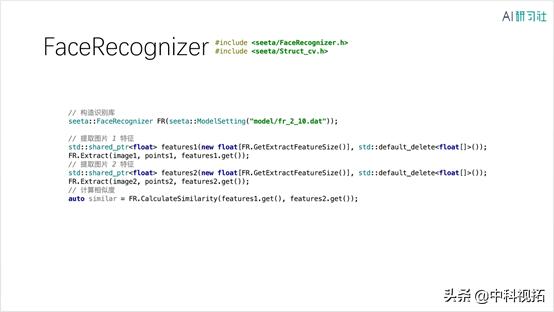 职播回顾|中科视拓李凯周：人脸识别应用实战——SeetaFace2