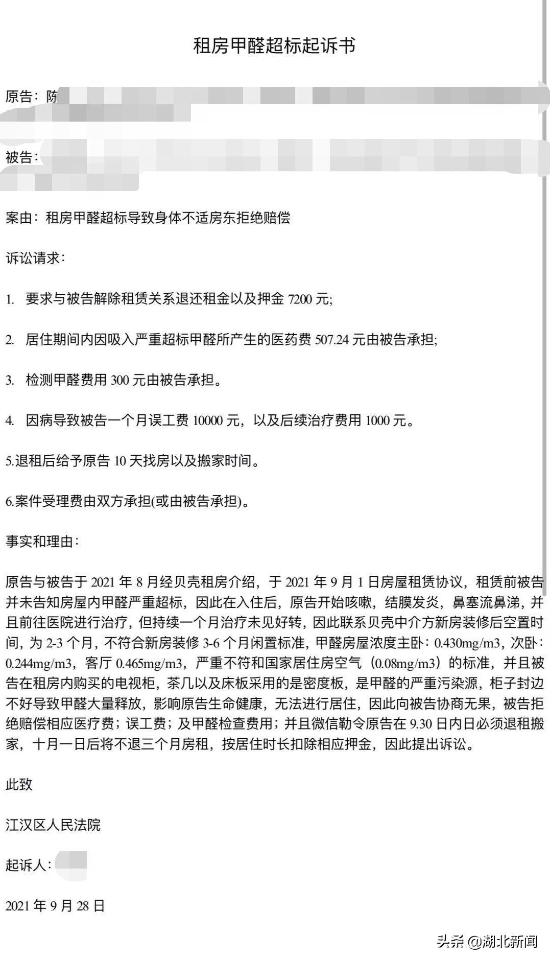 贝壳租房甲醛超标房东,贝壳找房租房甲醛超标怎么办