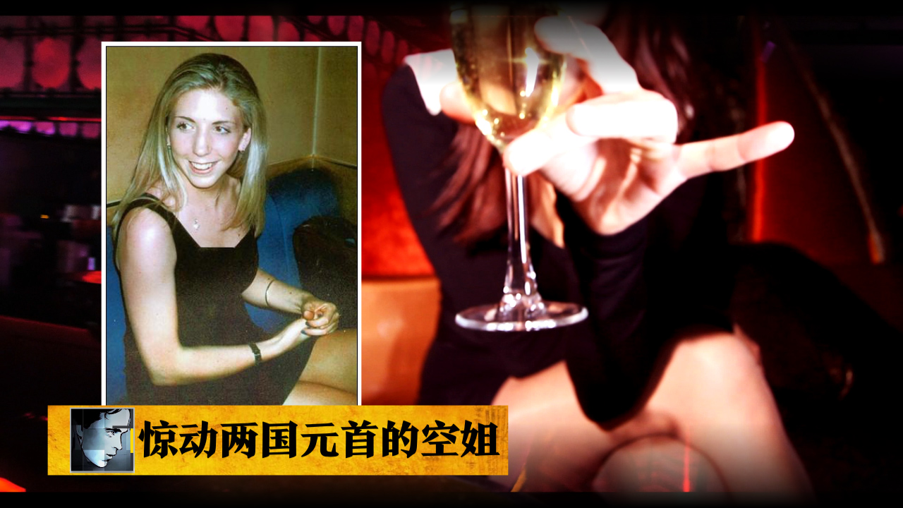 英国空姐事件,英国空姐被捕现场