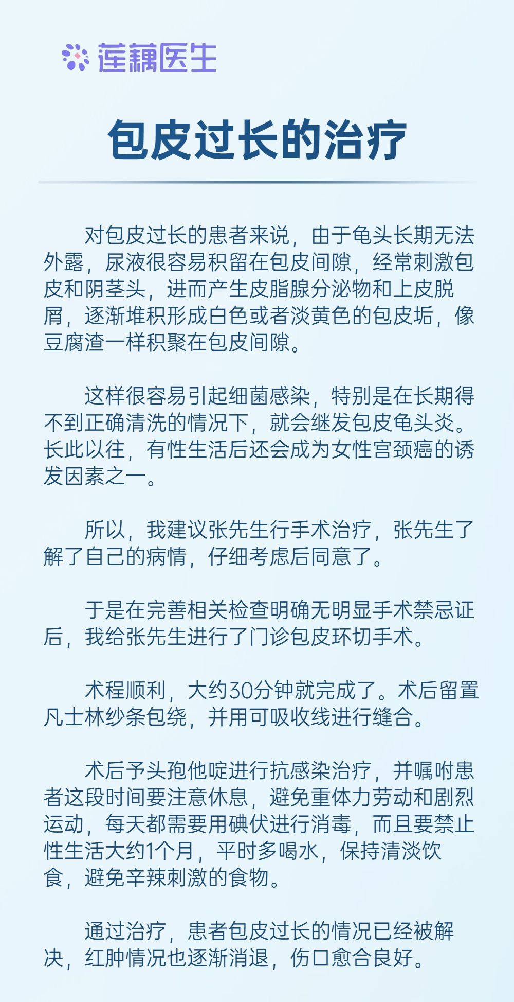 隐私部位老是瘙痒，这是咋回事？包皮过长惹的祸