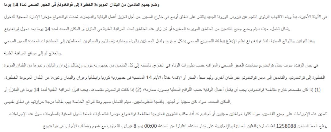 【小语种版】广东省入境健康管理：从疫情严重国家来粤一律隔离观察14天