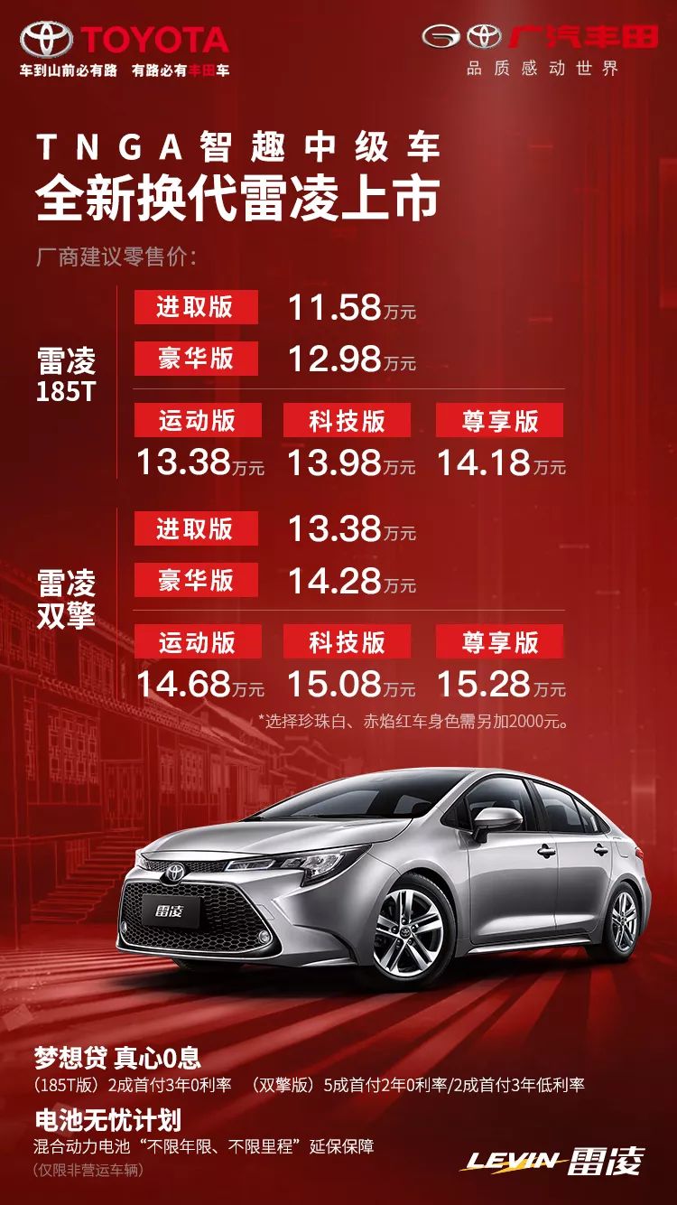 最新改款雷凌,全新换代雷凌