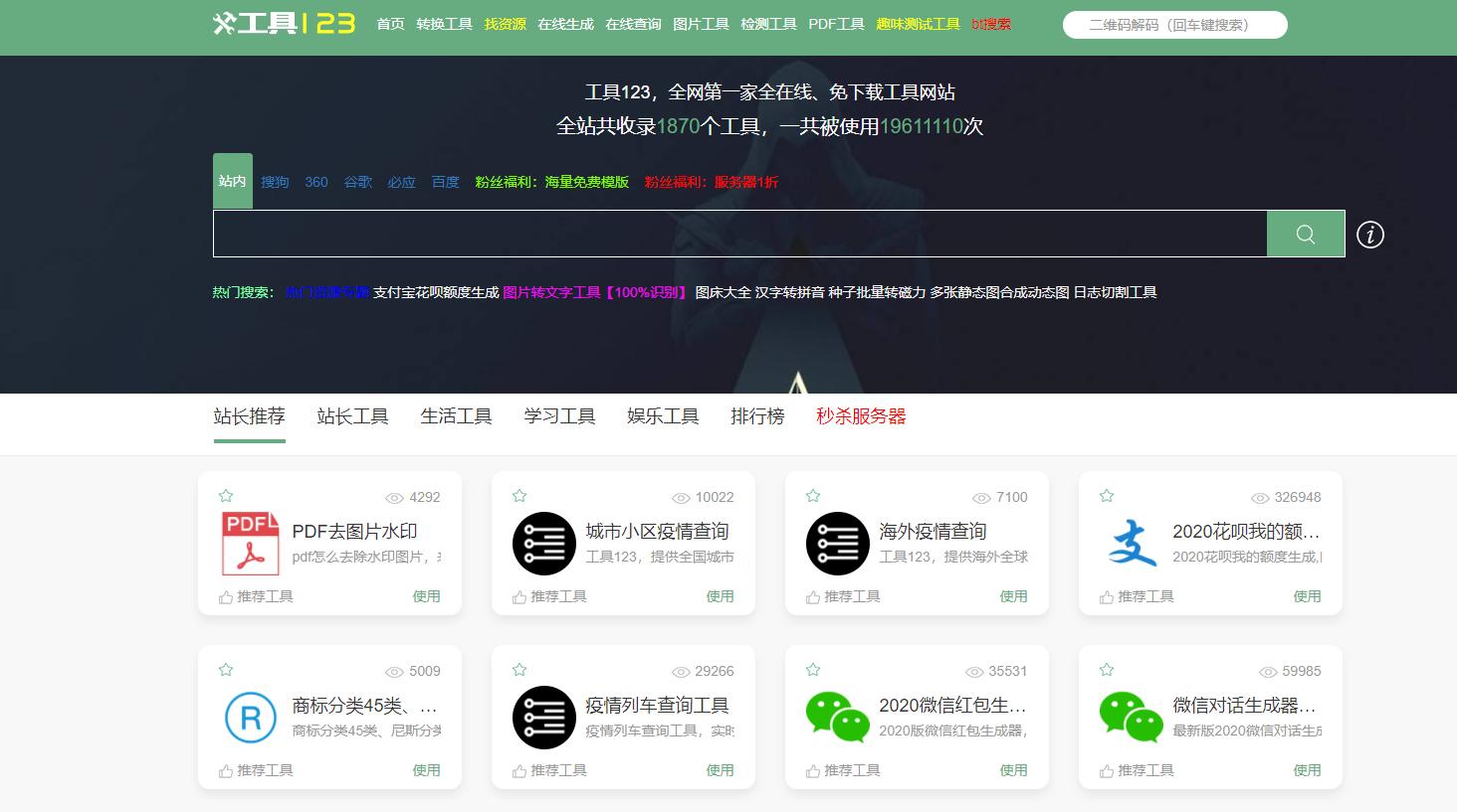 这几个实用且有趣的网站推荐给你,7个超好用的良心网站推荐