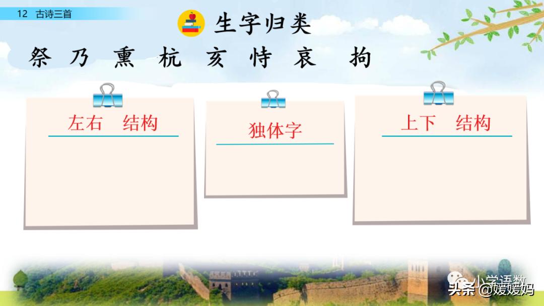 21课古诗三首五年级上册山居秋暝,古诗三首五年级上册12课课后题目