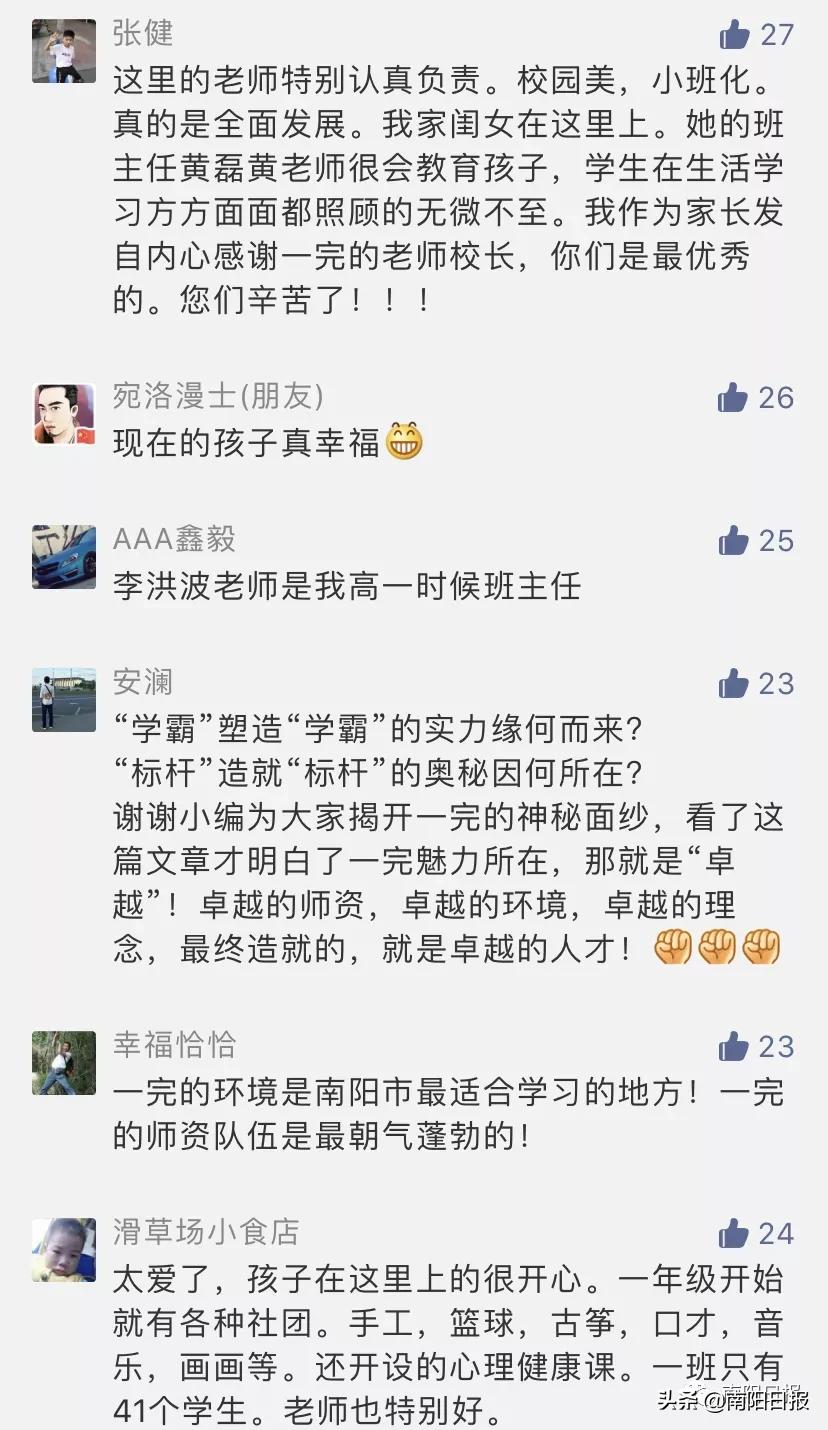 南阳完全中学校长,南阳市第一完全学校东大门图片