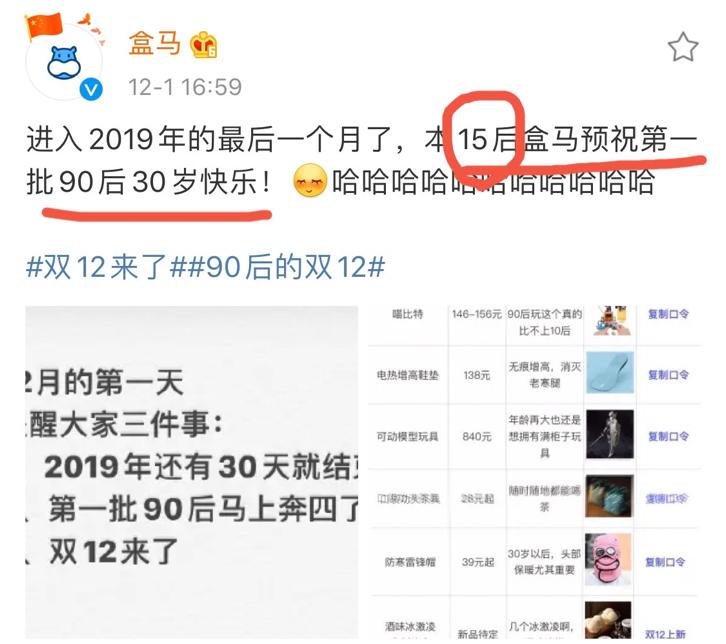 12月请对我好一点？阿里系官微送祝福，却把全国90后都“得罪”了