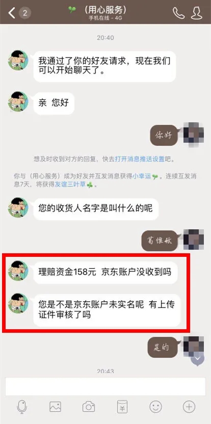 用淘宝、京东、苏宁等网购的注意!首例升级版*局骗**出现