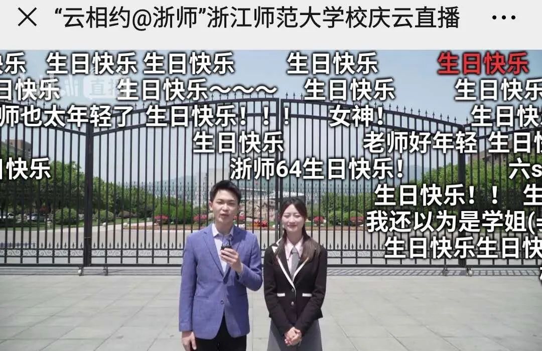 浙师校庆节,浙师百年校庆